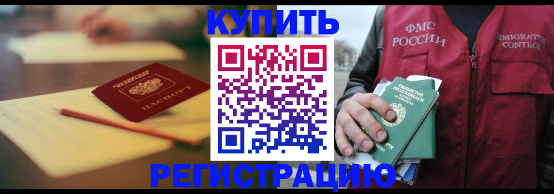 миграционный учет в Алагире