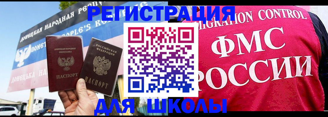 временная регистрация для школы в Алагире