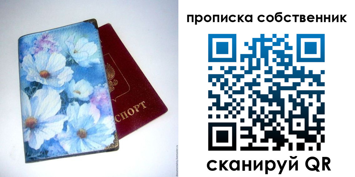 прописка в Алагире
