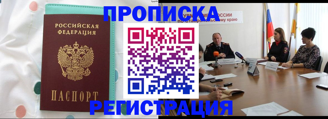 прописка в квартире в Алагире