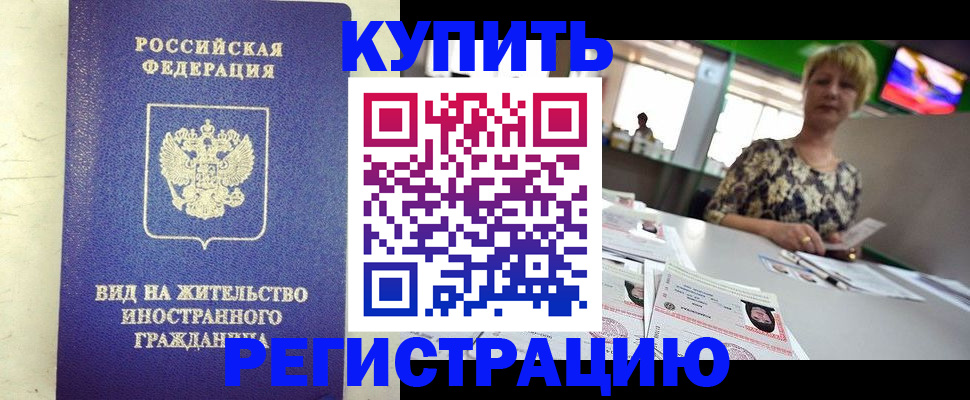 временная регистрация надежно в Алагире